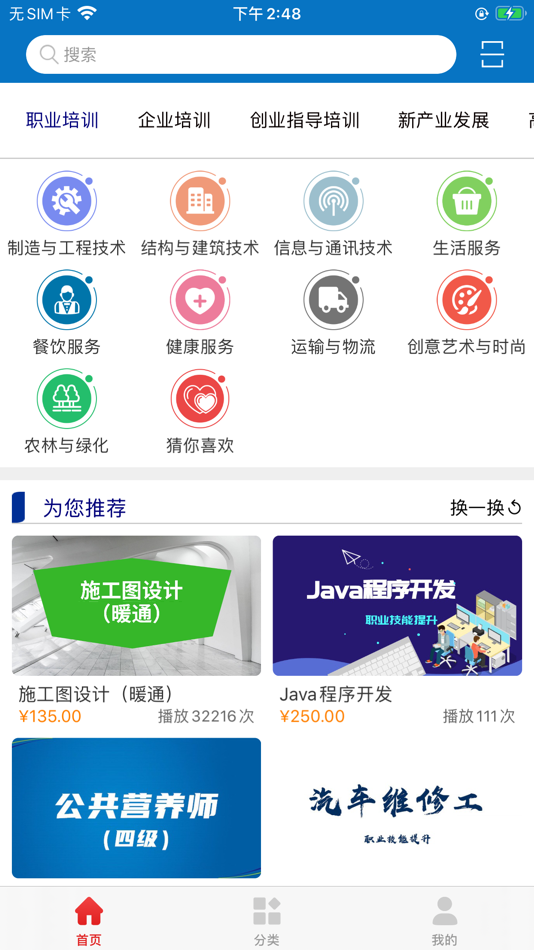#1. 山东职业技能 (iOS) 由: 创联教育