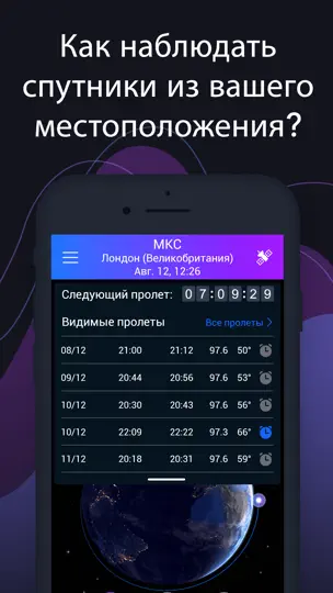 Скриншот Satellite Tracker от Star Walk на iPhone 4