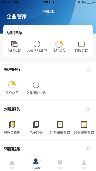 张家港农商行企业手机银行 Screenshot