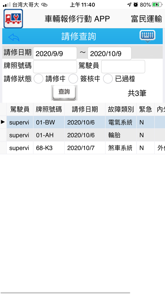#5. 富民車輛報修行動APP (iOS) 由: MengHung Yu