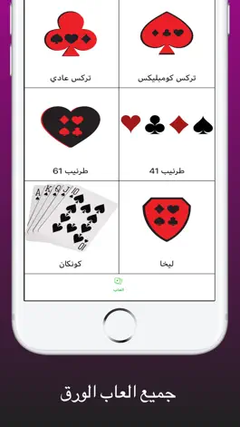 Game screenshot يلا بلوت، طرنيب،تركس، هاند mod apk