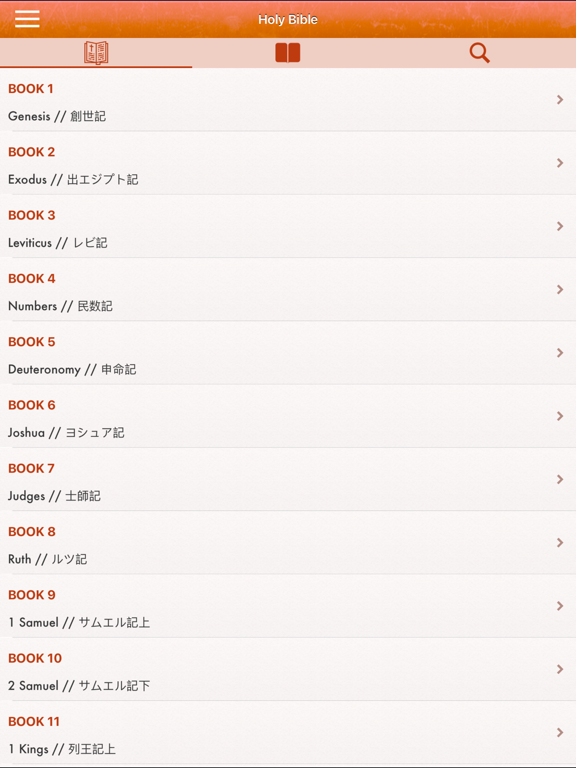 Japanese Bible Pro : 日本語で聖書のおすすめ画像1