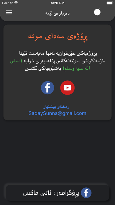 Werdakan ویردەکان iPhone screenshot 10 - Music app