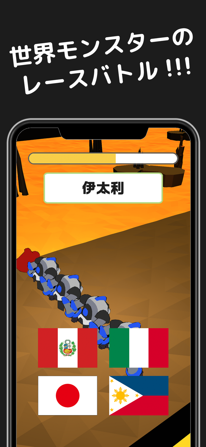 世界モンスター