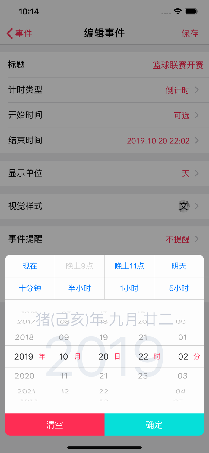 时间清单 - 提醒事项专注倒计时规划 todo list