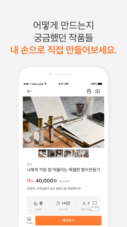 아이디어스(idus) screenshot-6