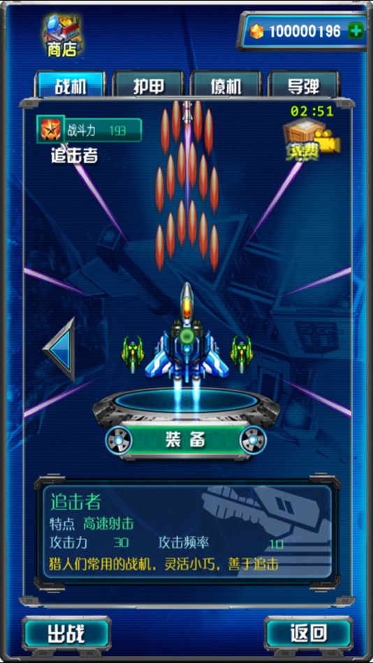 #3. 星际飞机雷霆版-经典飞机大战单机游戏 (iOS) Ved: 志娟 张
