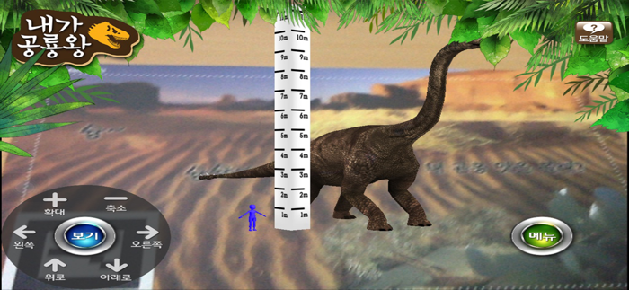 내가 공룡왕 - ARnJoy AR북 시리즈