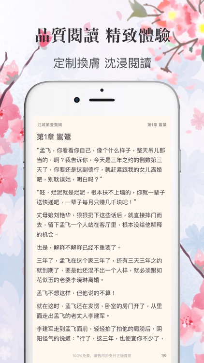 脈脈小說 - 熱門小說閱讀器 screenshot-3