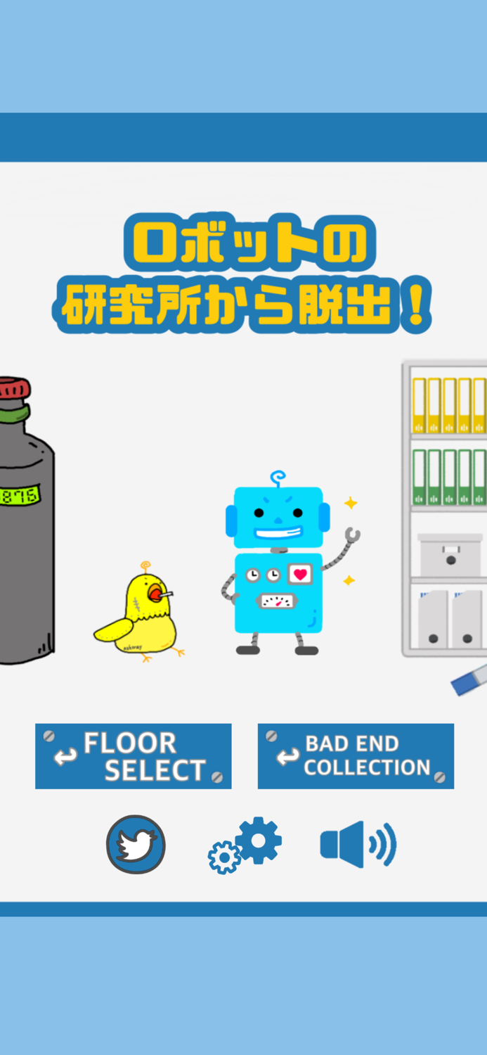 脱出ゲーム　ロボットの研究所から脱出！ -謎解き