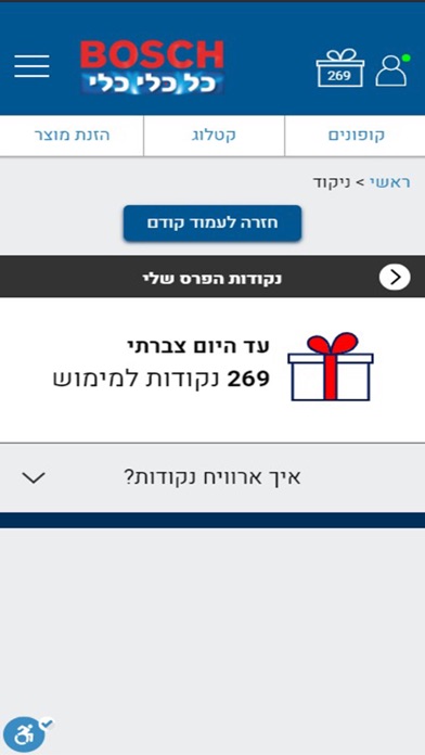 Bosch Tools Screenshot