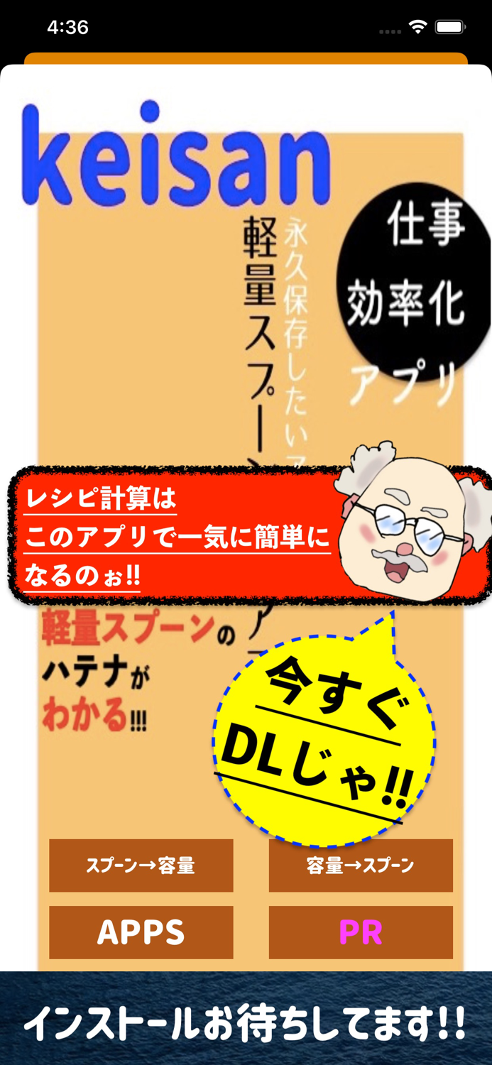 軽量スプーン容量計算 - れしぴ けいさんアプリ -