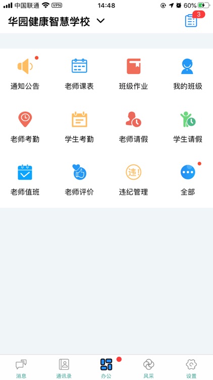 健康智慧校园