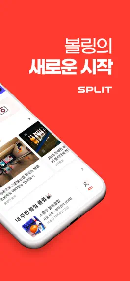 Game screenshot 스플릿 apk