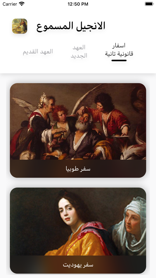 #3. الانجيل المسموع (iOS) 由: Andrew Tarek Tawfeek