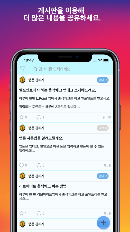 #4. 앱돈 (iOS) 由: CHANGWON BYUN