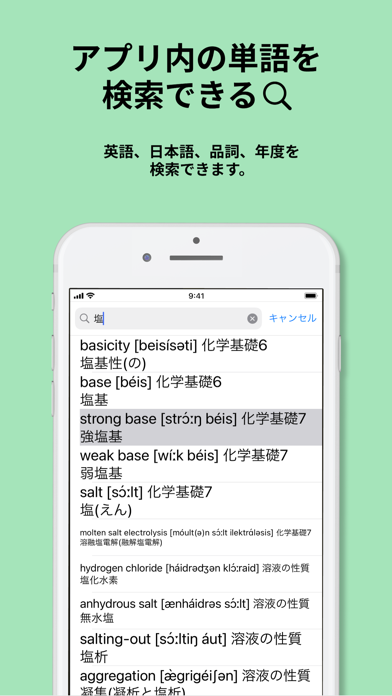 化学 英単語 1200 でた単 Screenshot