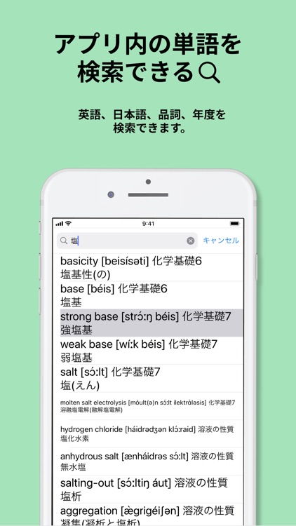 化学 英単語 1200 でた単 screenshot-6