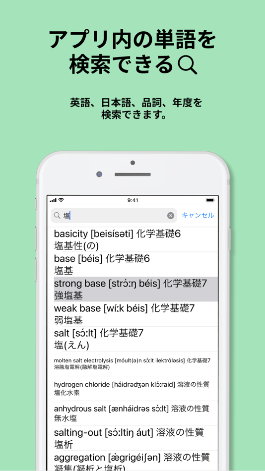 #7. 化学 英単語 1200 でた単 (iOS) 由: Namiko Takahashi