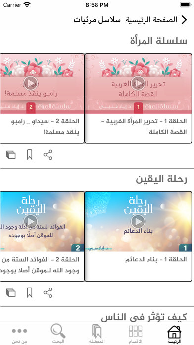 الفرقان - إياد قنيبي Screenshot