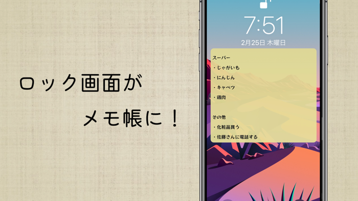 ロック画面メモ帳