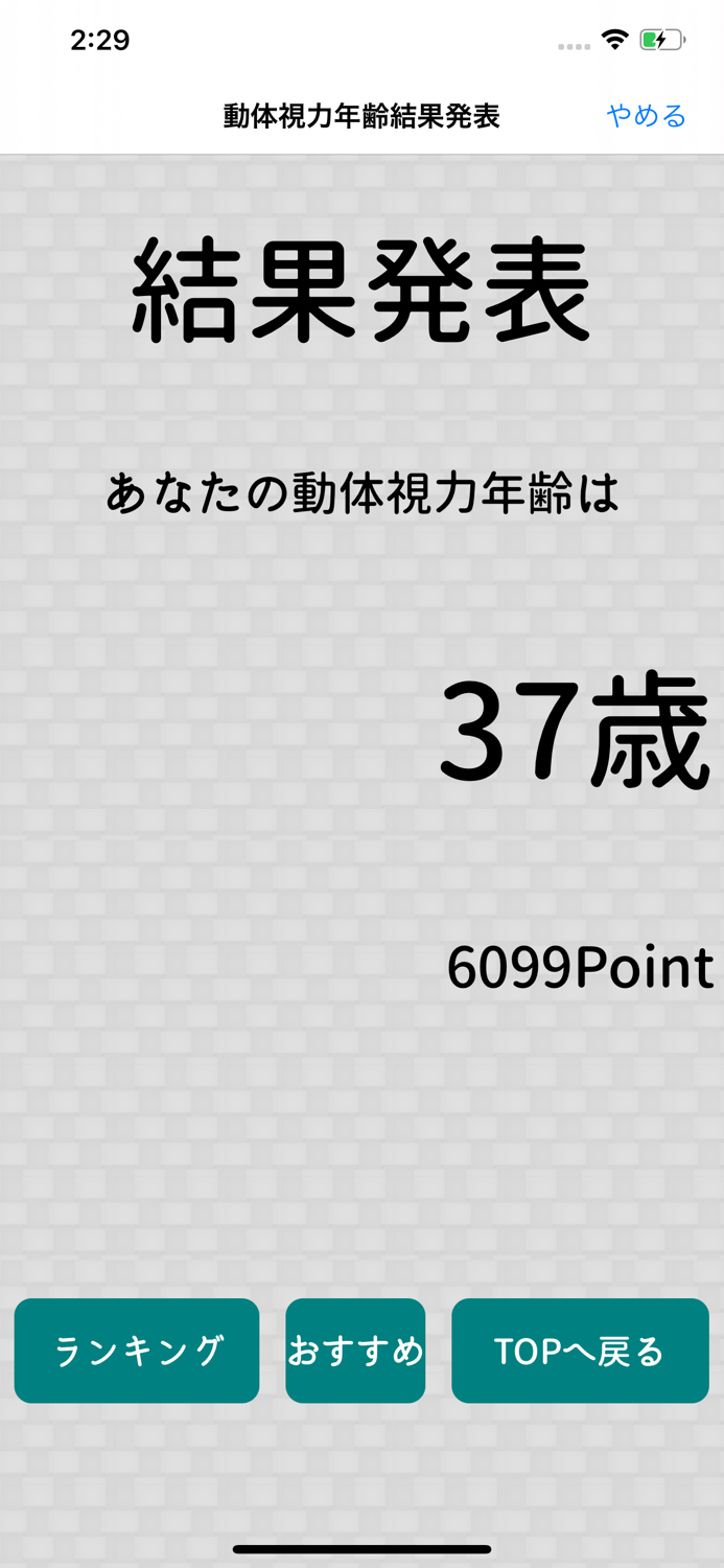 動体視力測定器