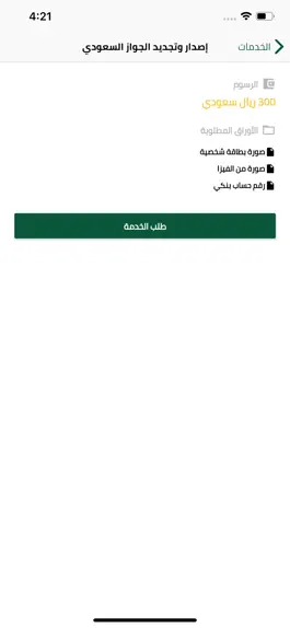 Game screenshot Jawazat Building hack