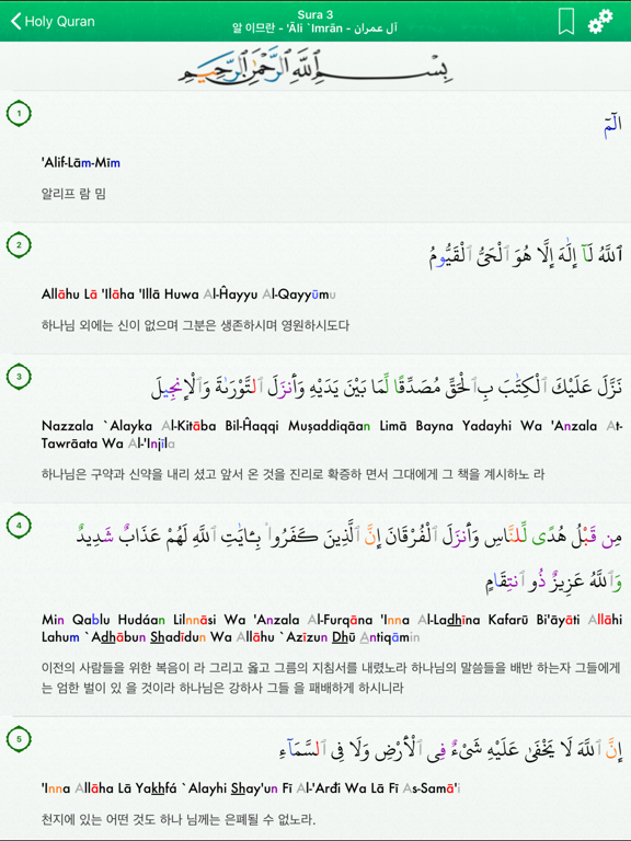 Screenshot #6 pour Quran in Korean and in Arabic