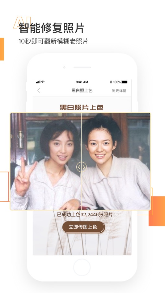 #4. 智能老照片修复--专业修复残破模糊老照片 (iOS) 由: 苏州图说科技有限公司