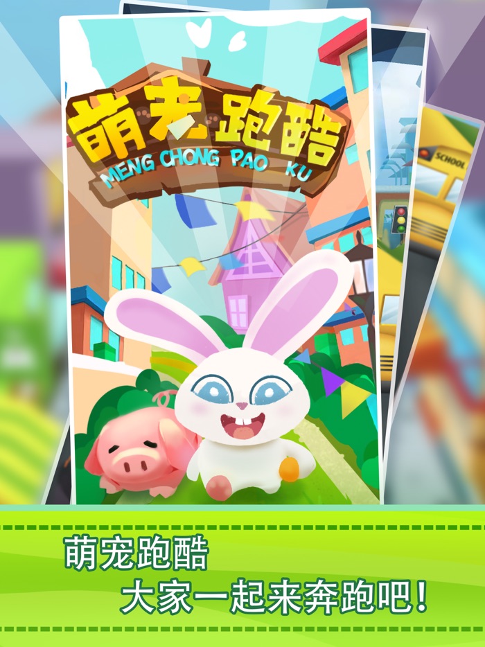 萌宠跑酷游戏-休闲地铁酷跑小游戏