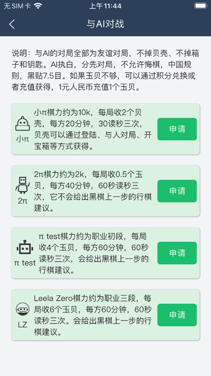 烂柯围棋 screenshot-5