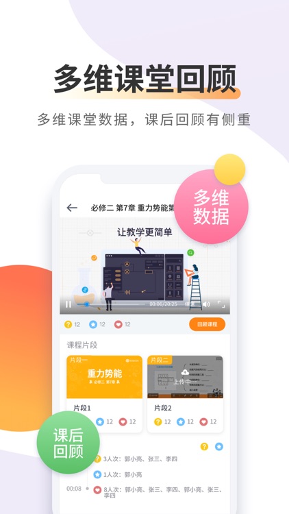 和平教师助手 screenshot-3