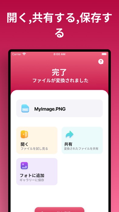 画像コンバータ (Image Converter)のおすすめ画像3