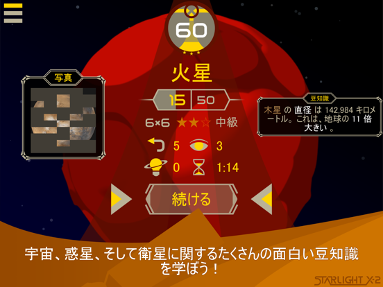 Starlight X-2 Galactic Puzzlesのおすすめ画像5