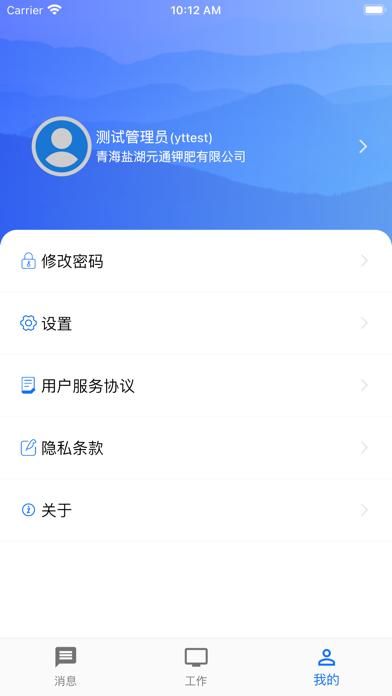 盐湖工业互联网 Screenshot