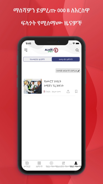 Al Ain Amharic Screenshot