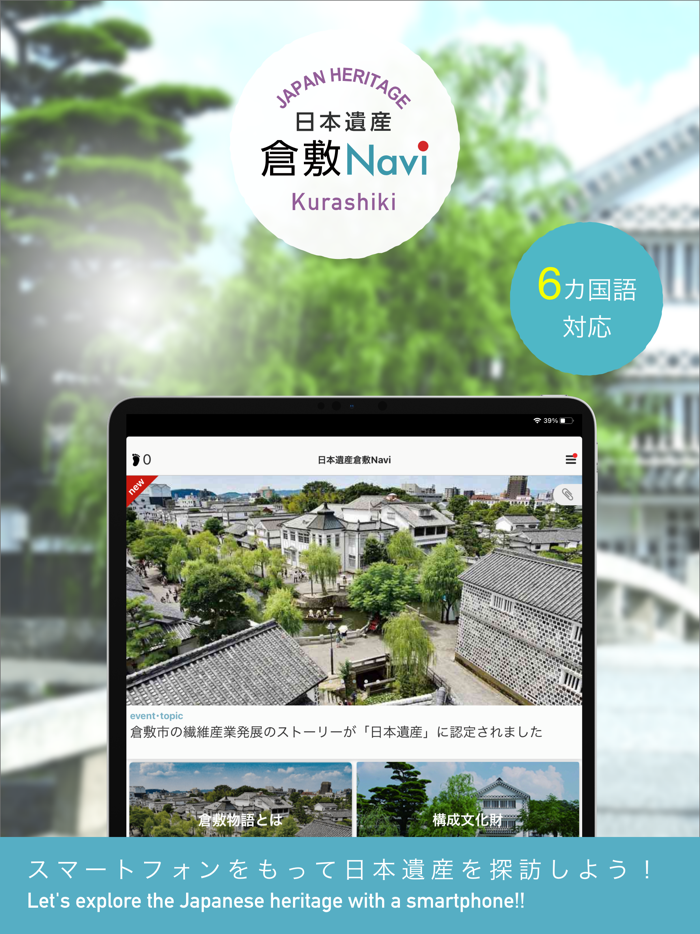 Japan Heritage Kurashiki Navi