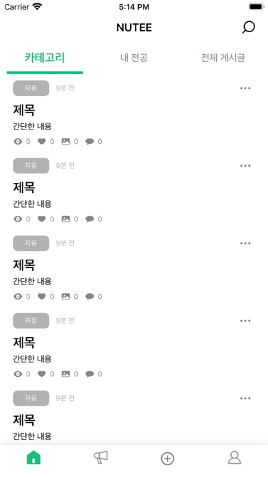 NUTEE - 성공회대 커뮤니티 누티 screenshot 4
