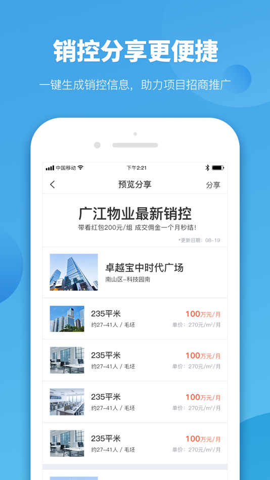 #3. 商办云管家 (iOS) 由: 深圳商办网科技有限公司