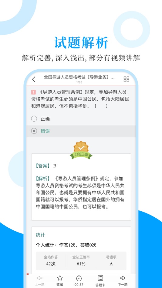 #3. 导游资格圣题库 (iOS) Podle: Sheng Cai E-books (Wuhan) Co., Ltd.