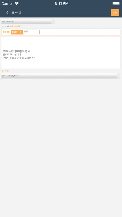 오직교회관리 screenshot