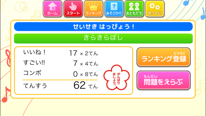 どれみふぁタップ（あそんでまなぶ！シリーズ）