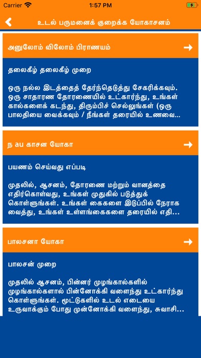 Weight loss in Tamil Ayurveda Screenshot