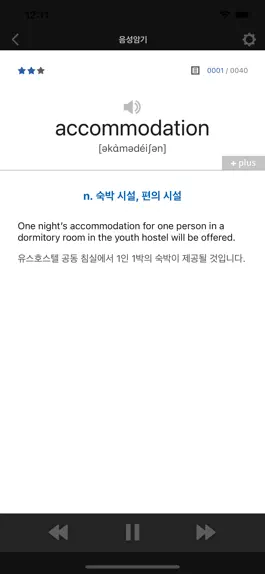 Game screenshot 워드마스터 EBS 파이널 1200(20개정) hack