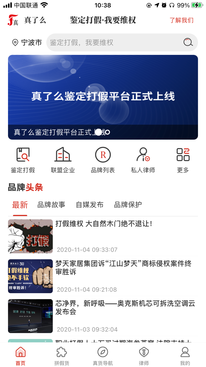 真了么 screenshot 1