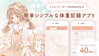 momochy体重管理 かわいい毎日きろくアプリのおすすめ画像1