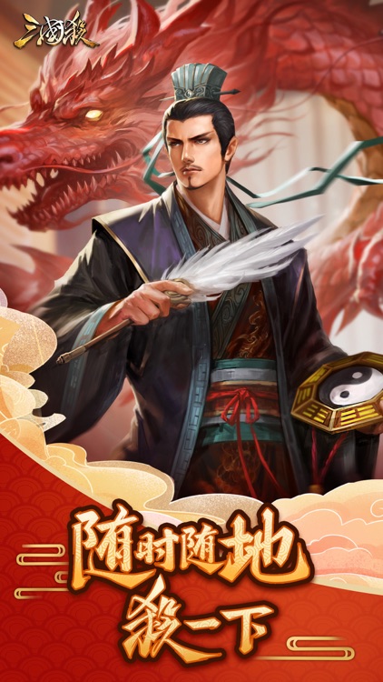 三国杀-单机策略卡牌游戏