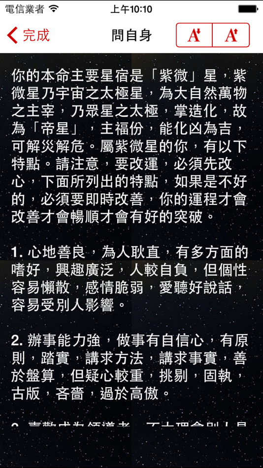 #3. 紫微斗數算命 (iOS) 由: Keung Wah Chan