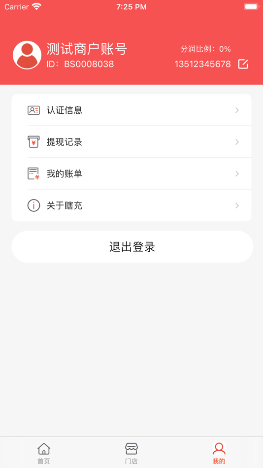 #4. 瞎充商户端 (iOS) 由: 深圳秒付智能科技有限公司