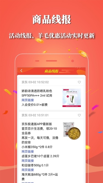 识货君 - 商品历史价格查询与羊毛线报APP screenshot-3